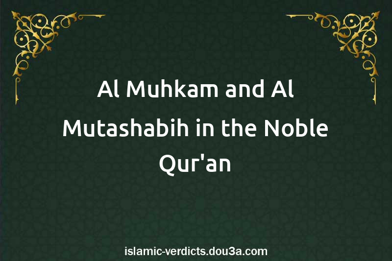 Al-Muhkam and Al-Mutashabih in the Noble Qur'an