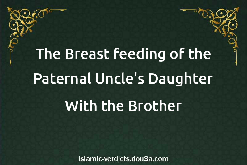 The Breast-feeding of the Paternal Uncle's Daughter With the Brother