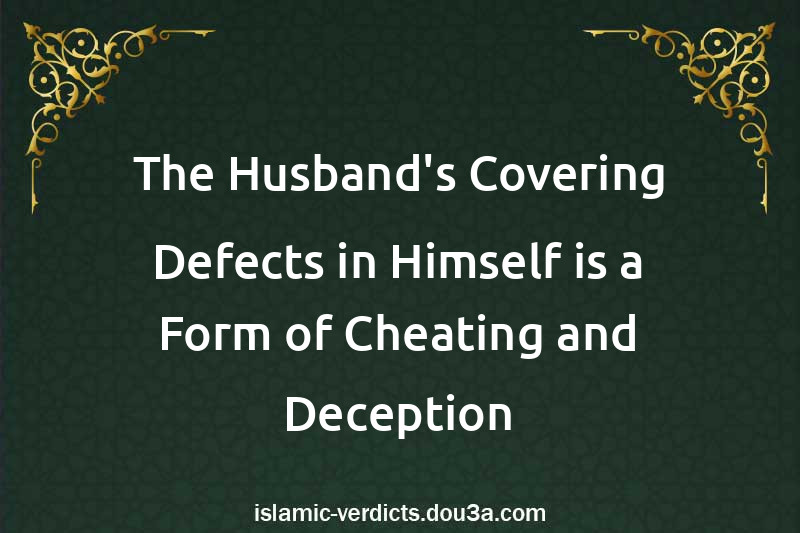 The Husband's Covering Defects in Himself is a Form of Cheating and Deception