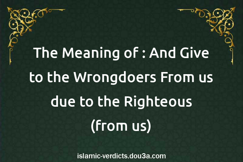 The Meaning of : And Give to the Wrongdoers From us due to the Righteous (from us)