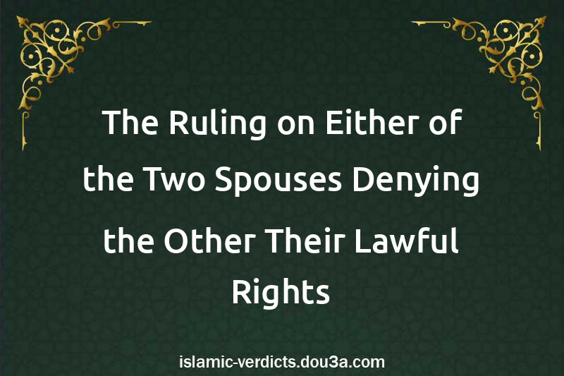 The Ruling on Either of the Two Spouses Denying the Other Their Lawful Rights