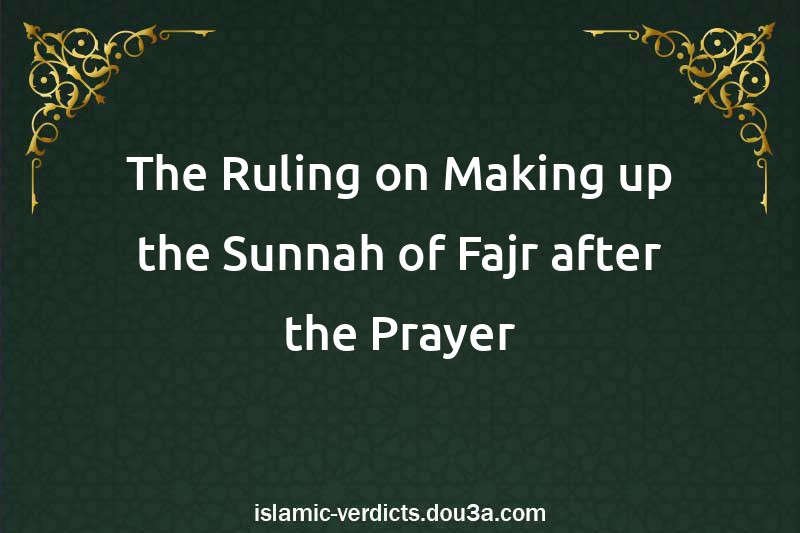 The Ruling on Making up the Sunnah of Fajr after the Prayer