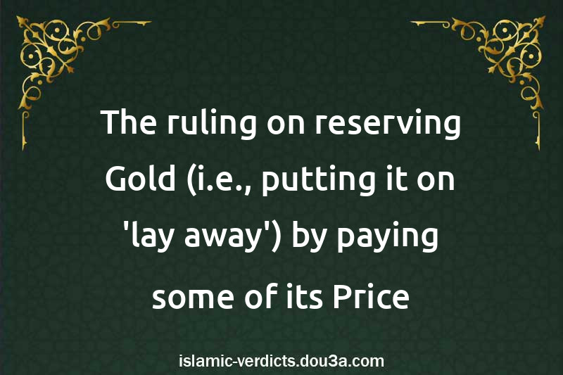 The ruling on reserving Gold (i.e., putting it on 'lay-away') by paying some of its Price