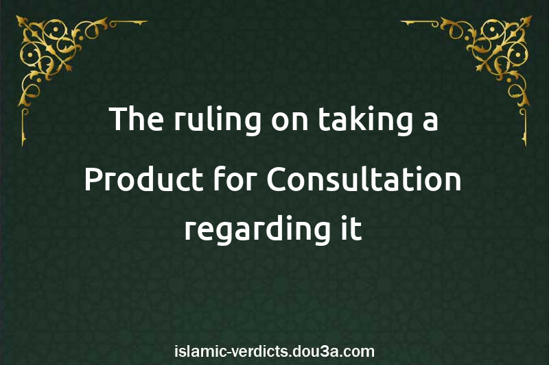 The ruling on taking a Product for Consultation regarding it