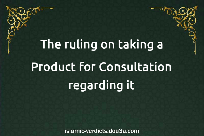 The ruling on taking a Product for Consultation regarding it