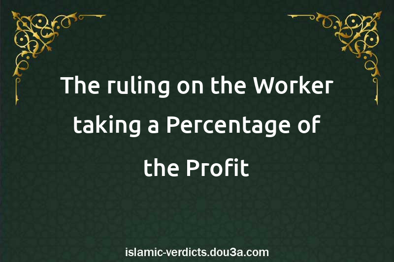 The ruling on the Worker taking a Percentage of the Profit