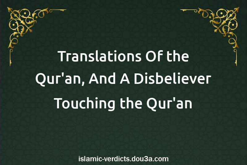 Translations Of the Qur'an, And A Disbeliever Touching the Qur'an